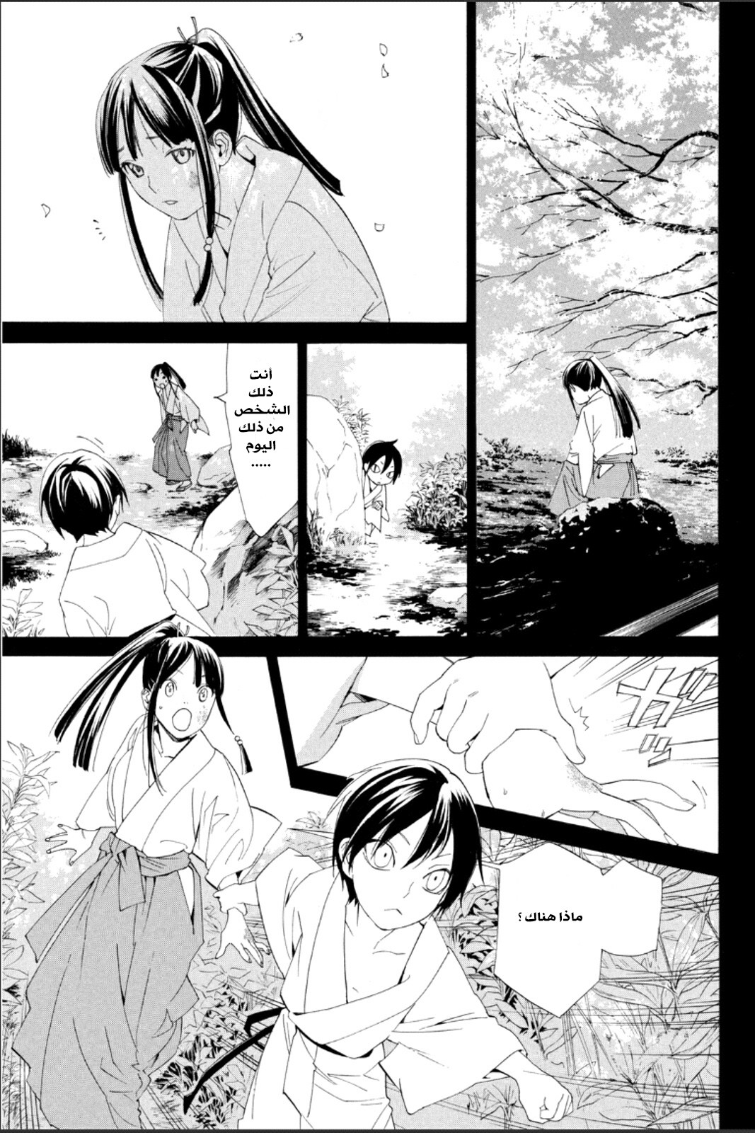 Noragami: Chapter 46 - Page 21