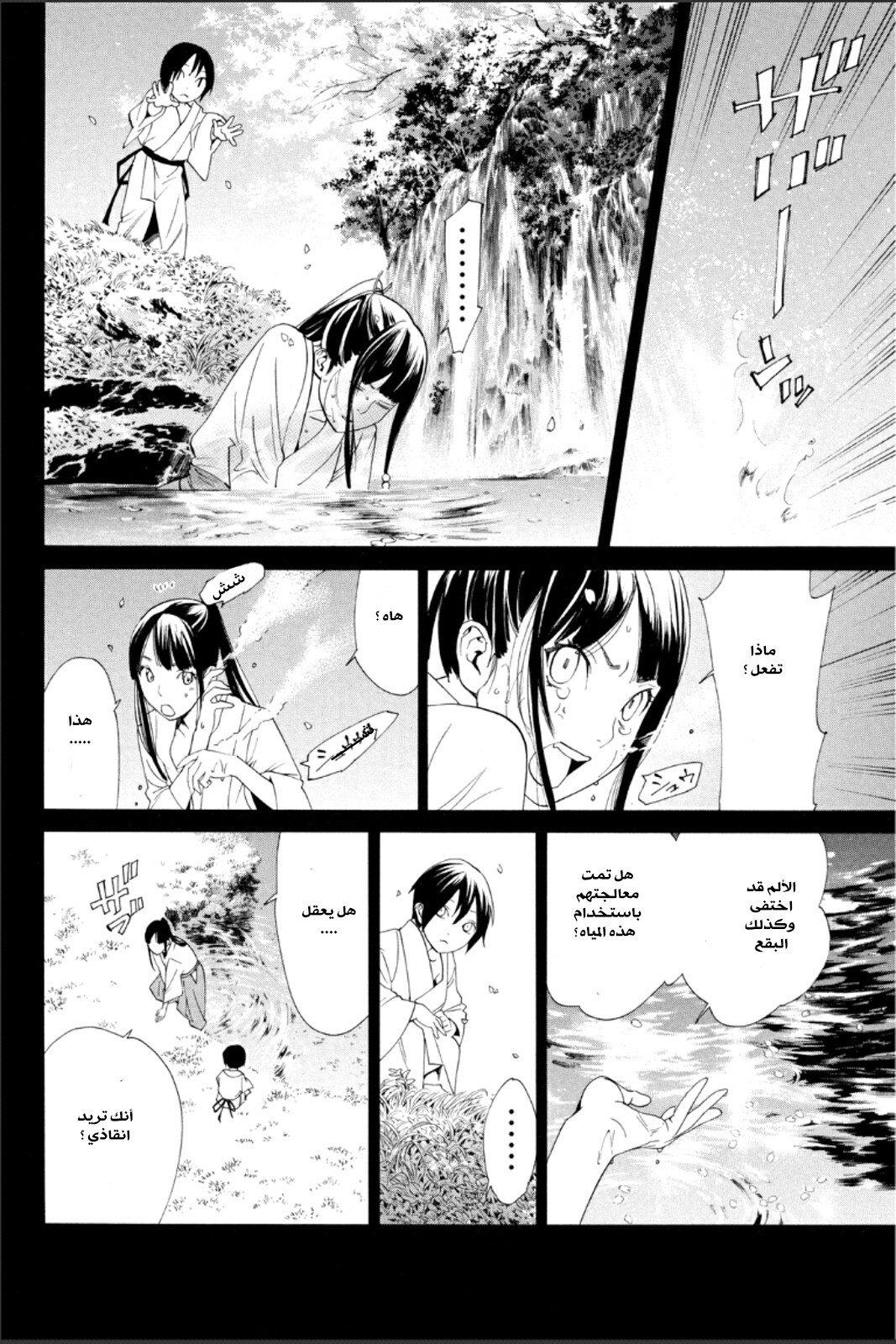 Noragami: Chapter 46 - Page 22