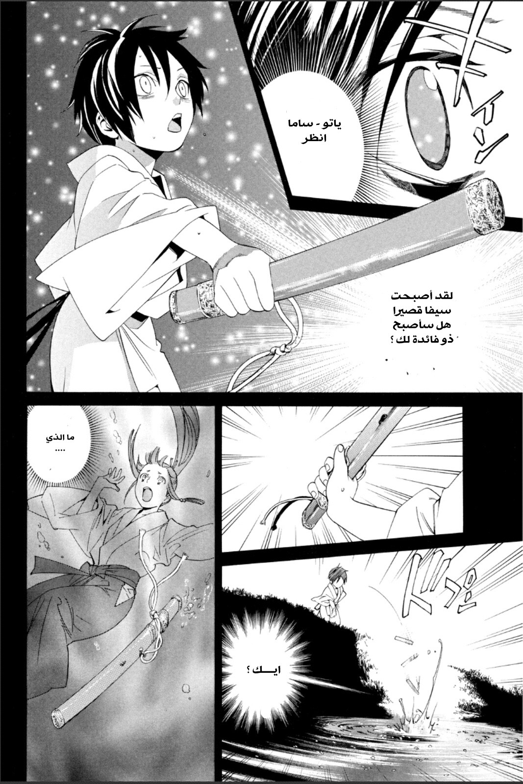 Noragami: Chapter 46 - Page 28