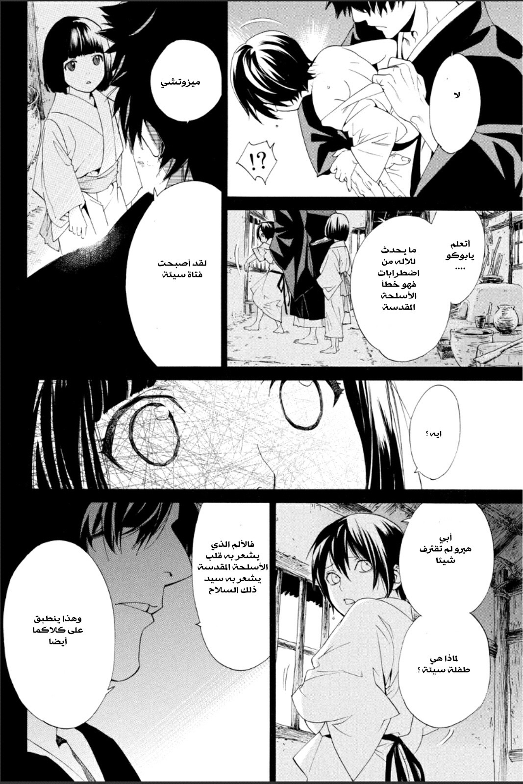 Noragami: Chapter 46 - Page 30