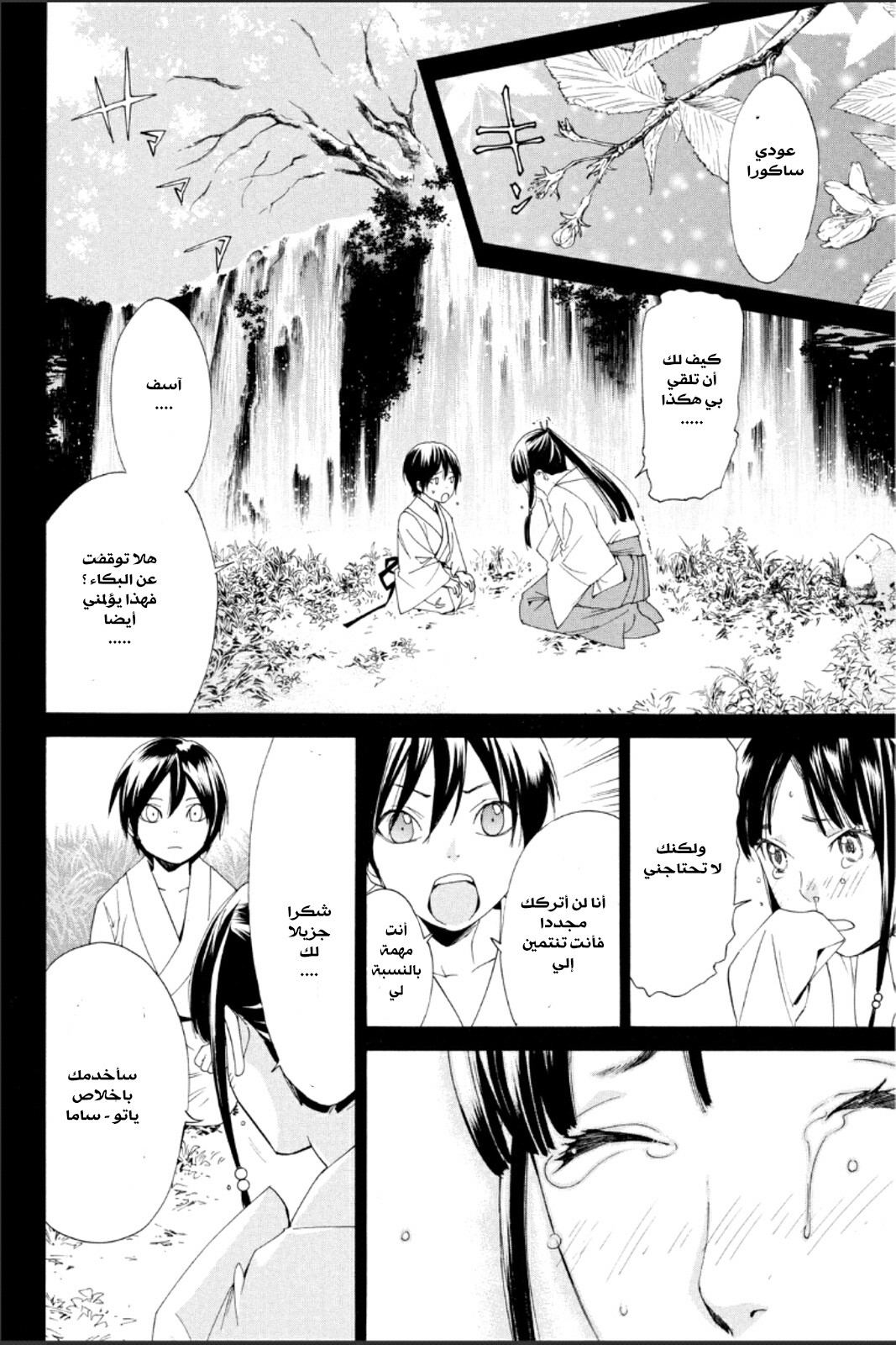 Noragami: Chapter 46 - Page 32
