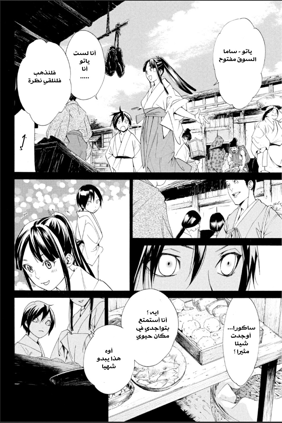 Noragami: Chapter 46 - Page 34