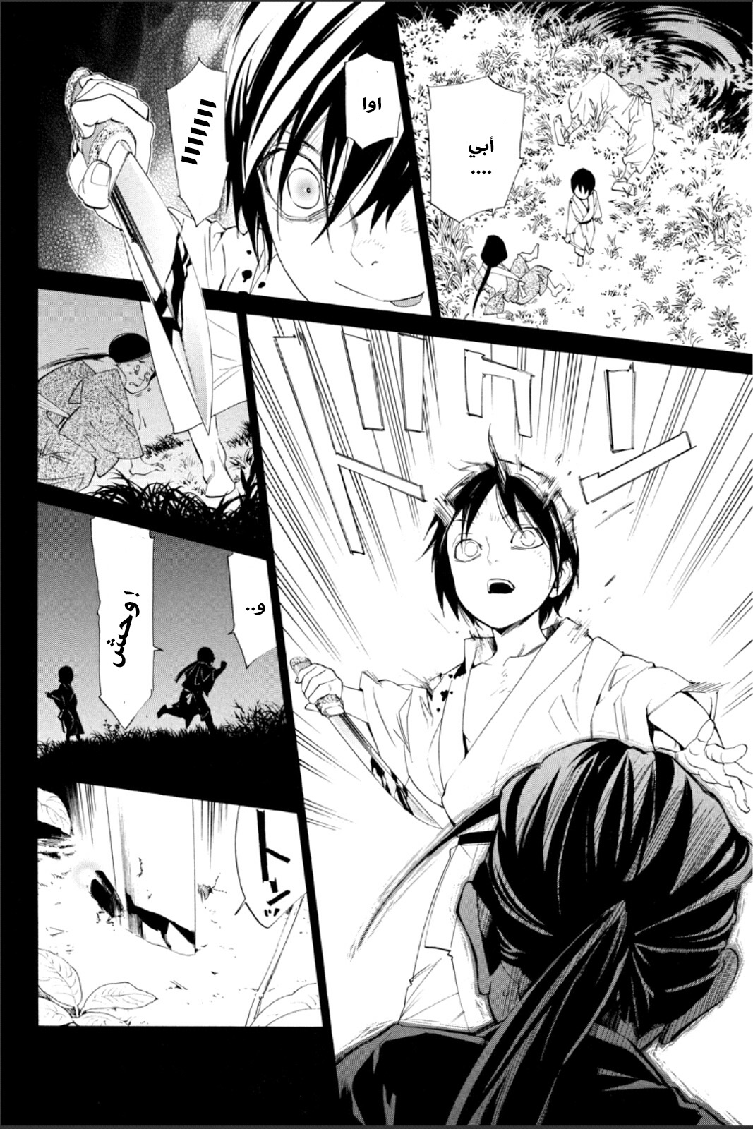 Noragami: Chapter 47 - Page 3
