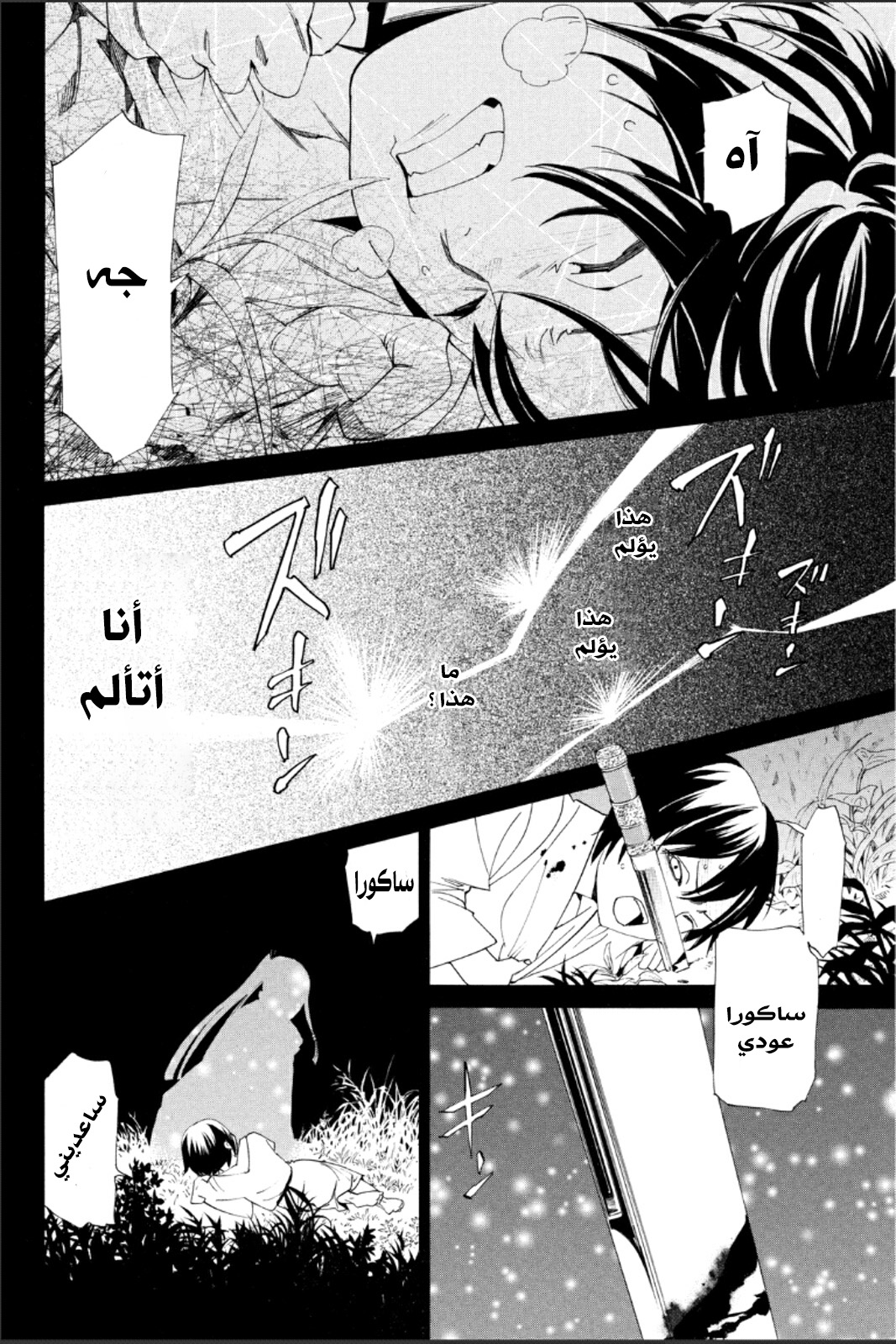 Noragami: Chapter 47 - Page 5