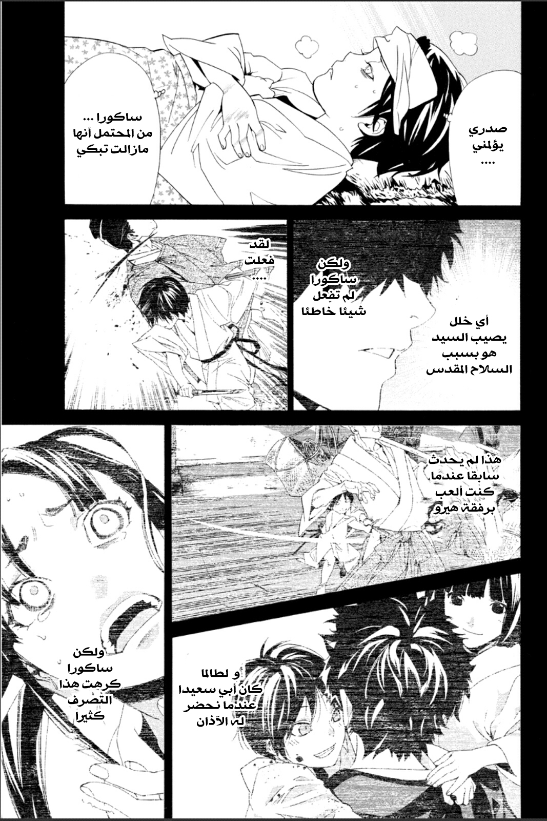 Noragami: Chapter 47 - Page 10