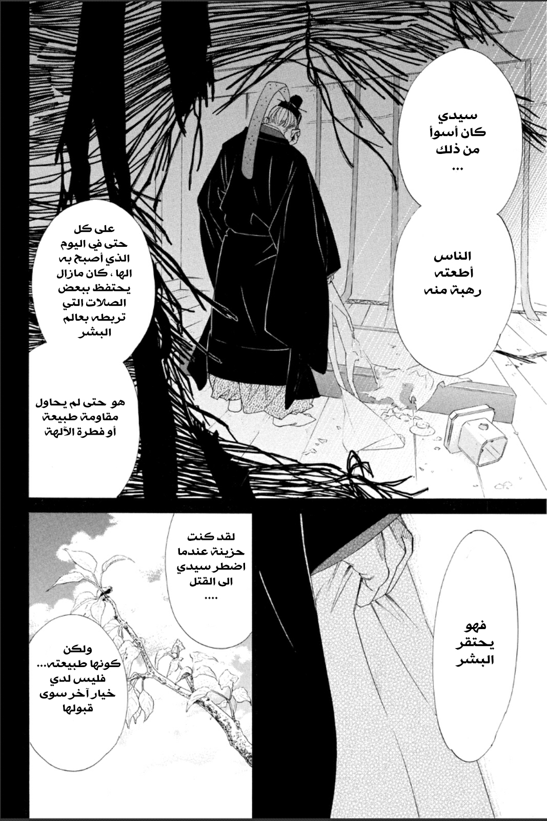 Noragami: Chapter 47 - Page 13