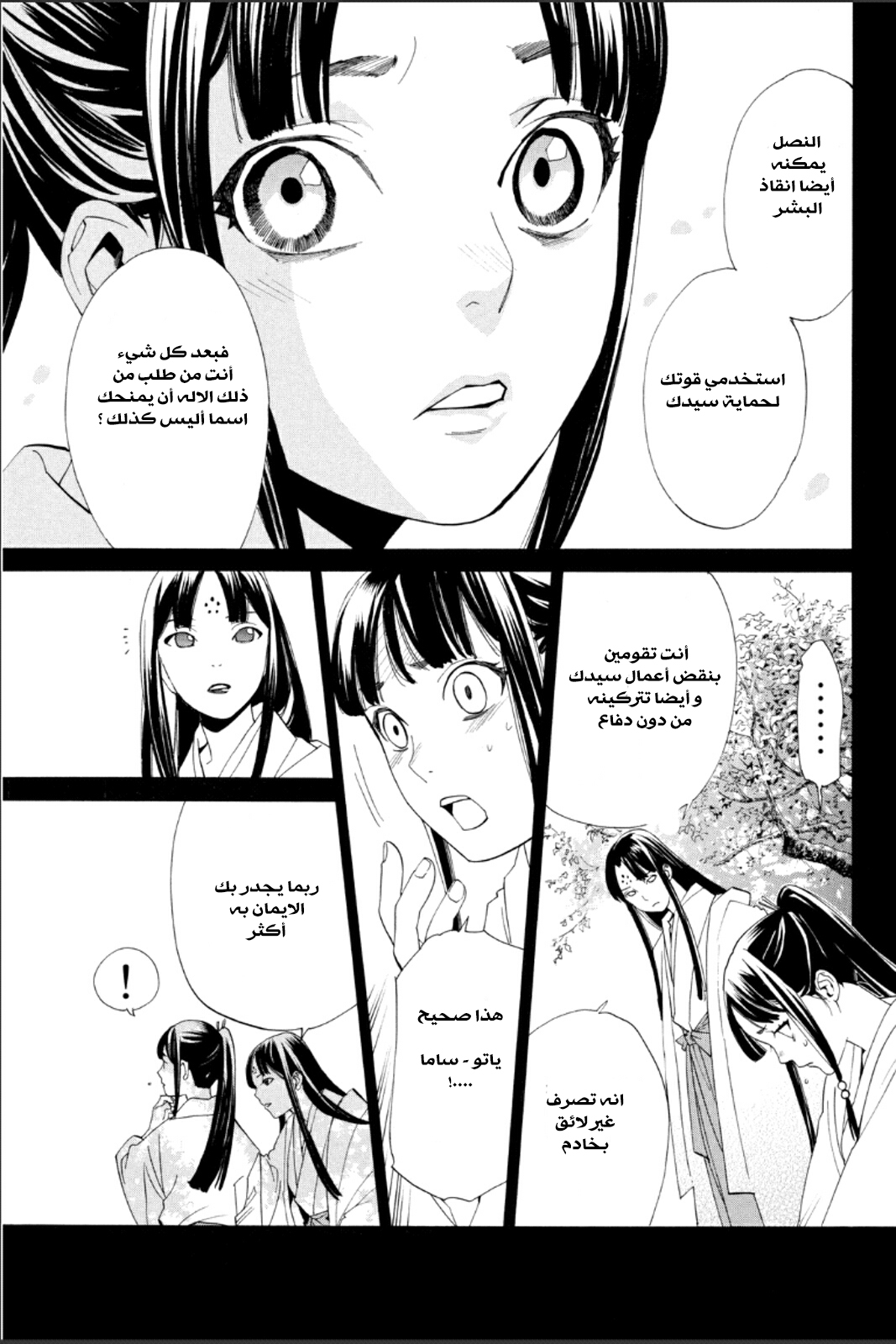 Noragami: Chapter 47 - Page 16