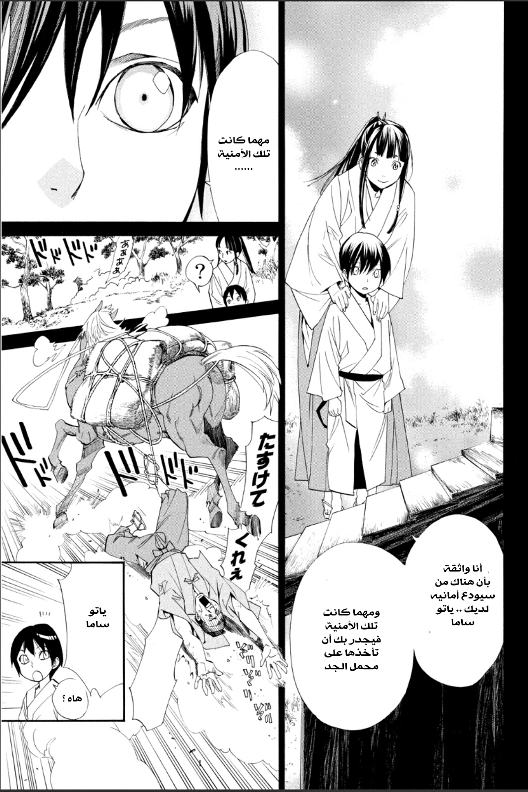 Noragami: Chapter 47 - Page 22