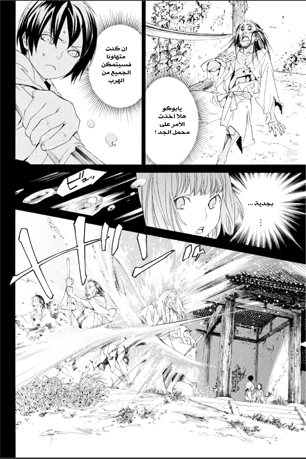 Noragami: Chapter 47 - Page 27