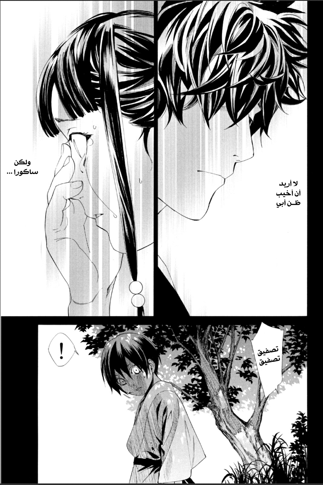 Noragami: Chapter 47 - Page 30