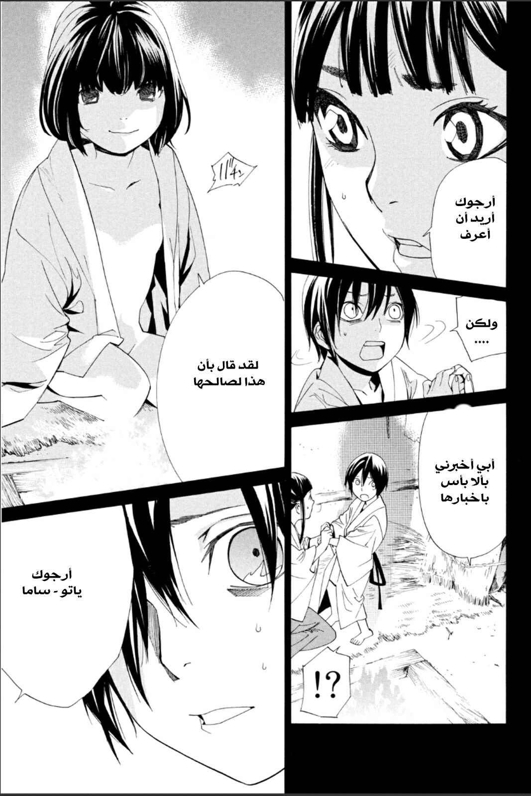 Noragami: Chapter 47 - Page 40