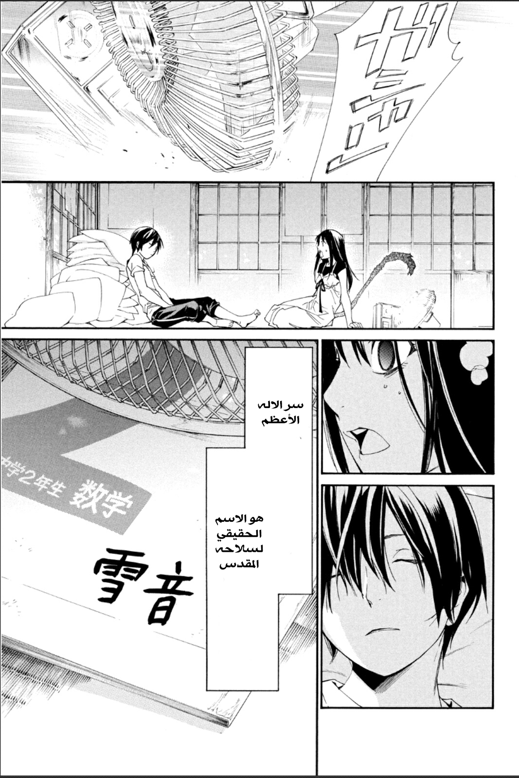 Noragami: Chapter 47 - Page 44