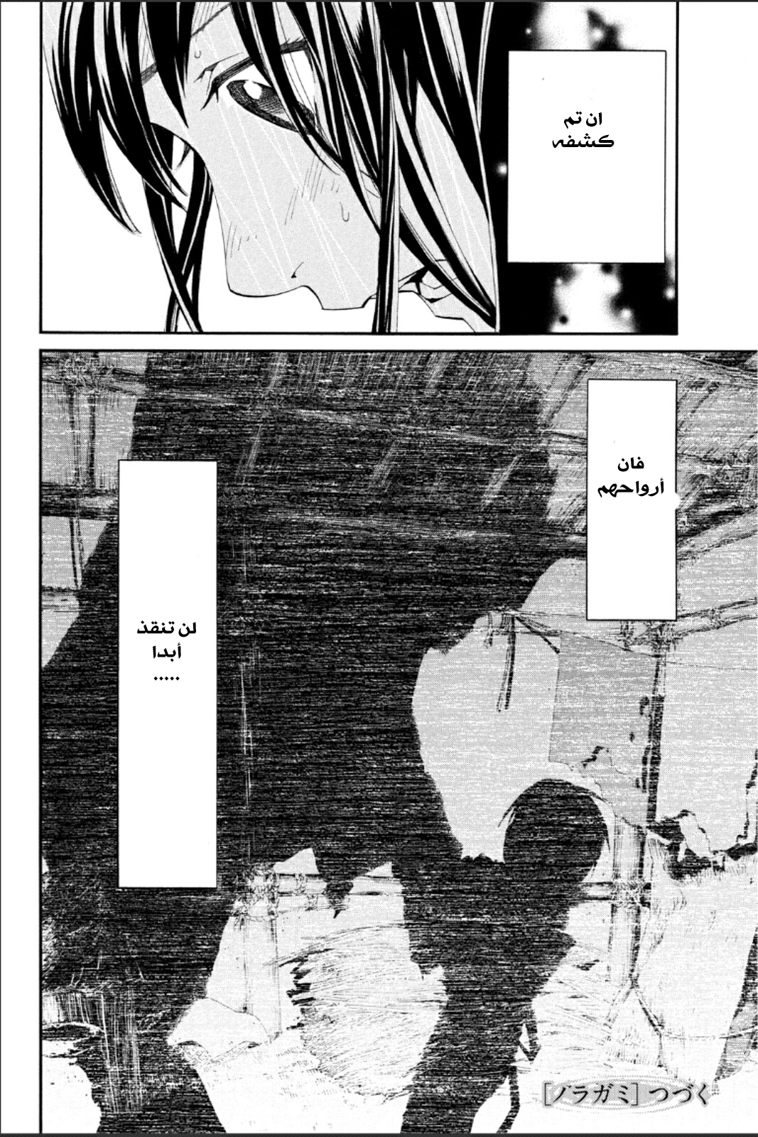 Noragami: Chapter 47 - Page 45