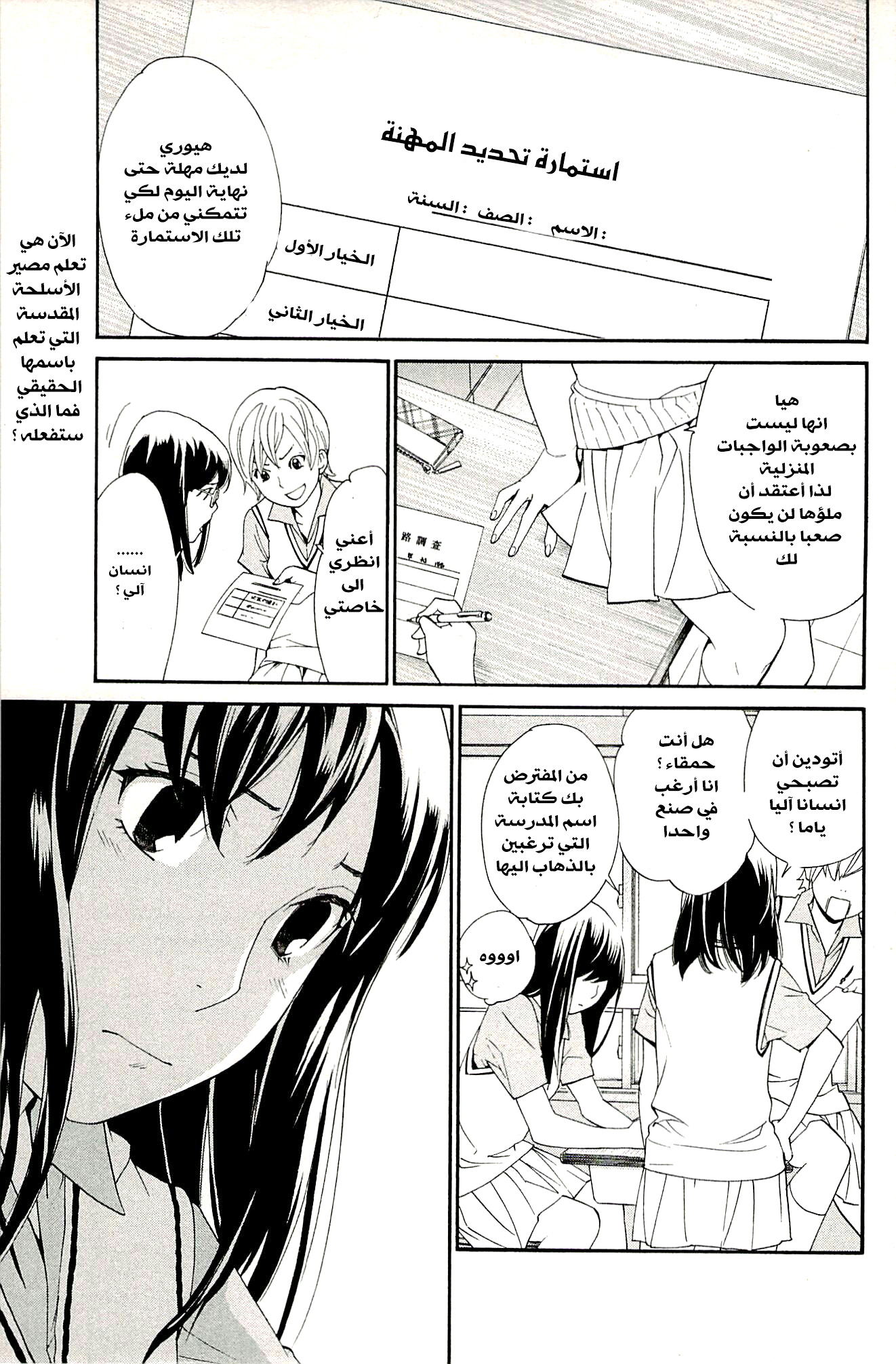 Noragami: Chapter 48 - Page 2