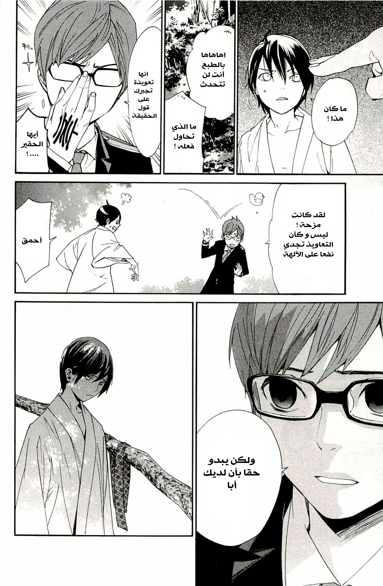 Noragami: Chapter 48 - Page 11