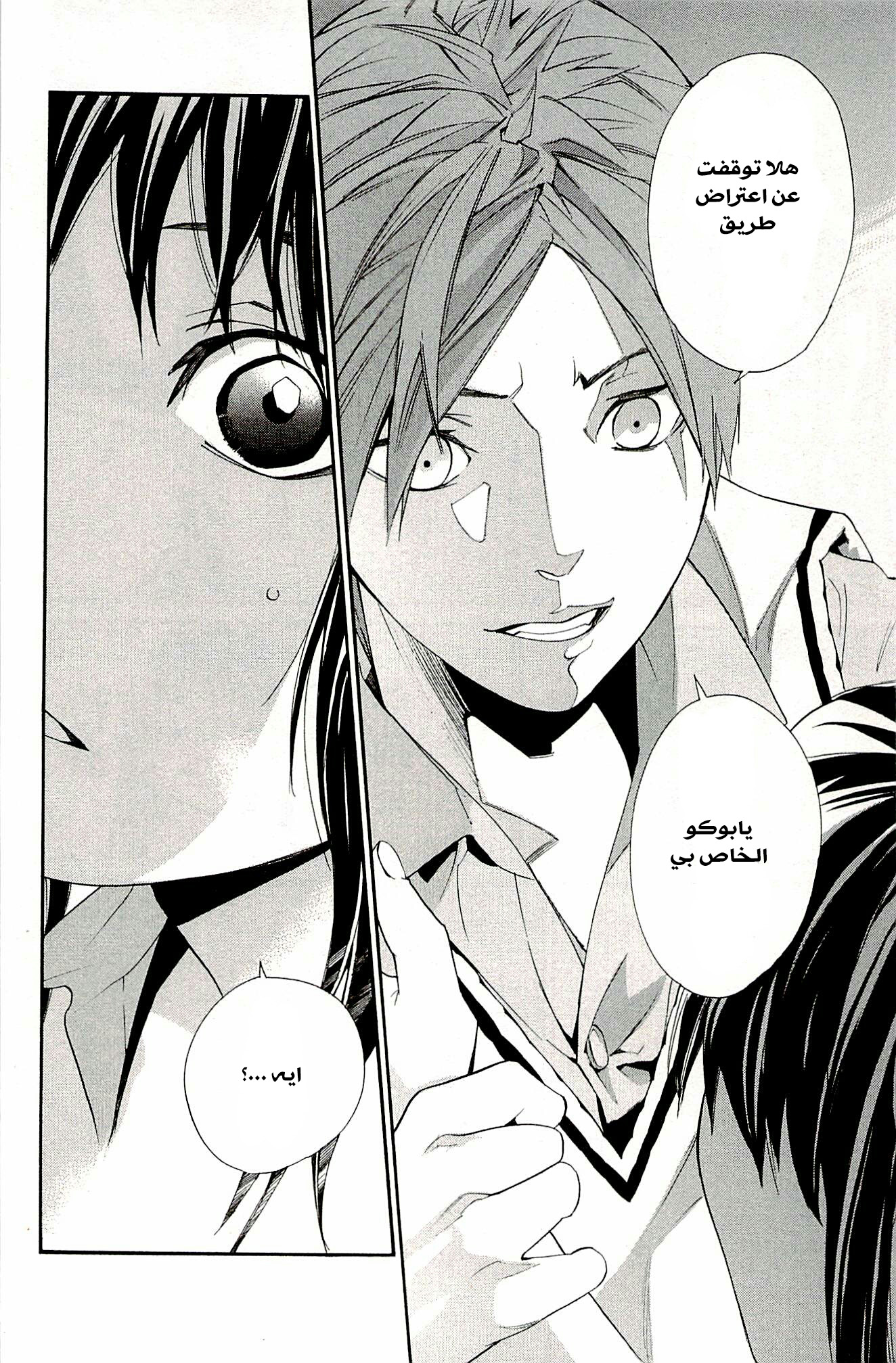 Noragami: Chapter 48 - Page 15