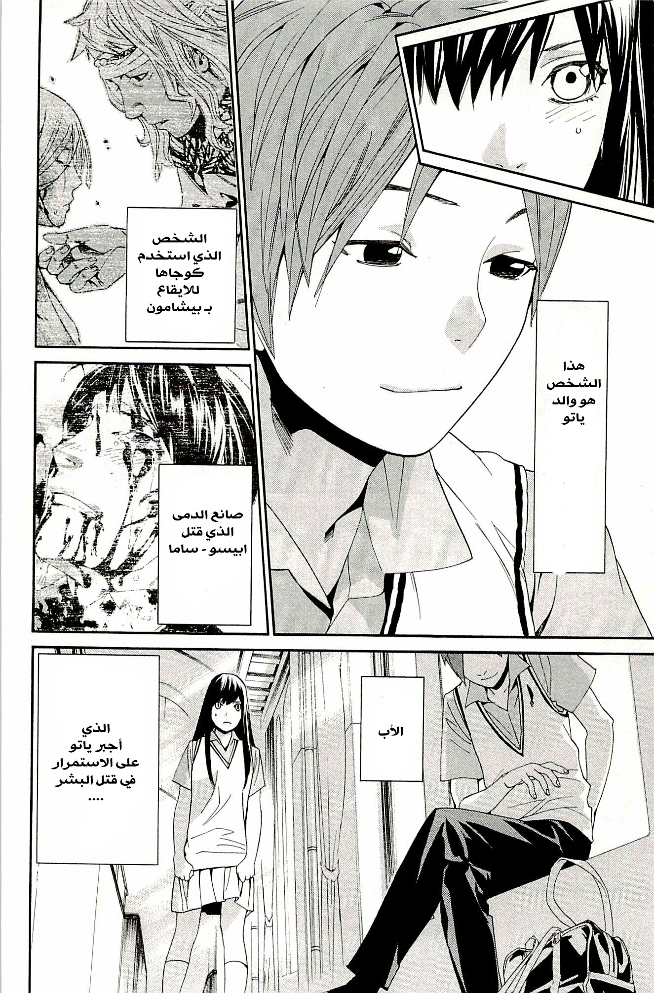 Noragami: Chapter 48 - Page 17