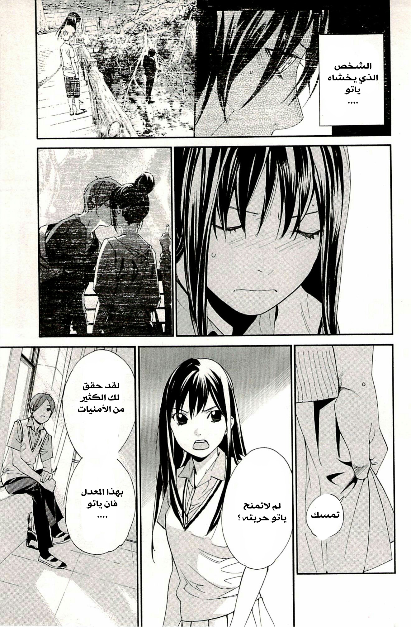 Noragami: Chapter 48 - Page 18