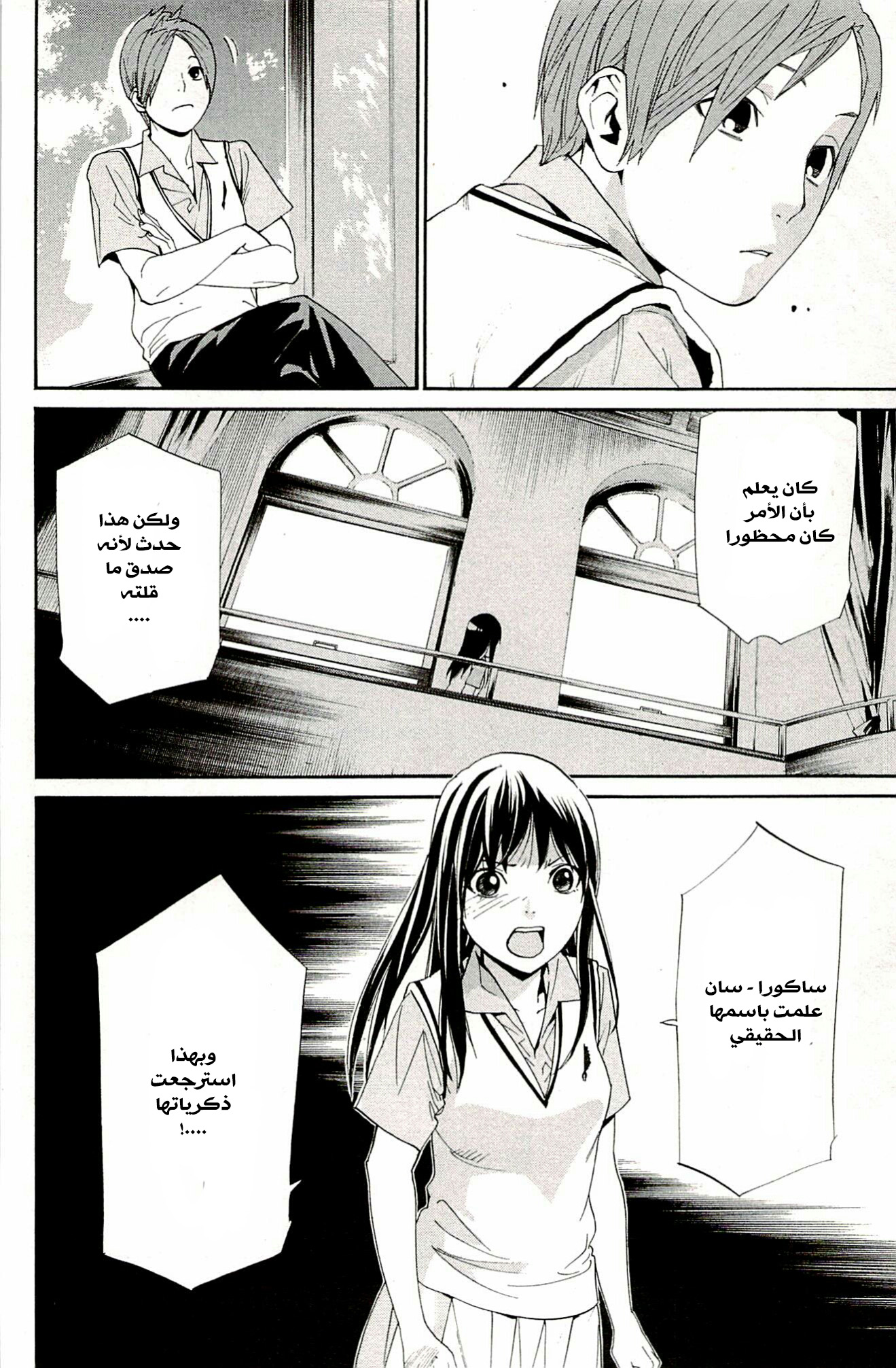Noragami: Chapter 48 - Page 25