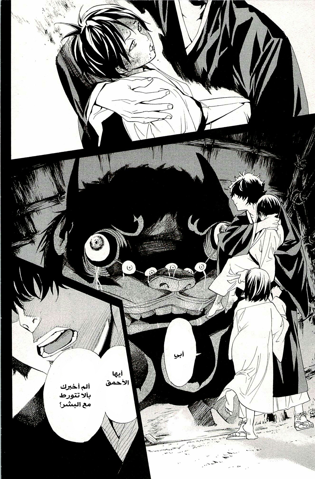 Noragami: Chapter 48 - Page 31