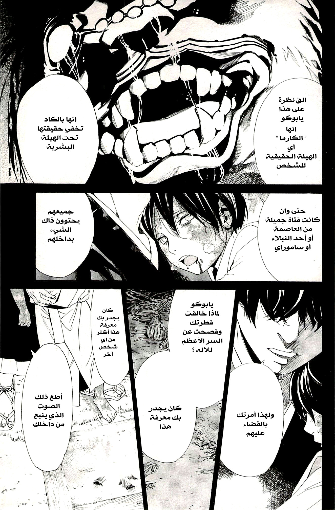 Noragami: Chapter 48 - Page 32
