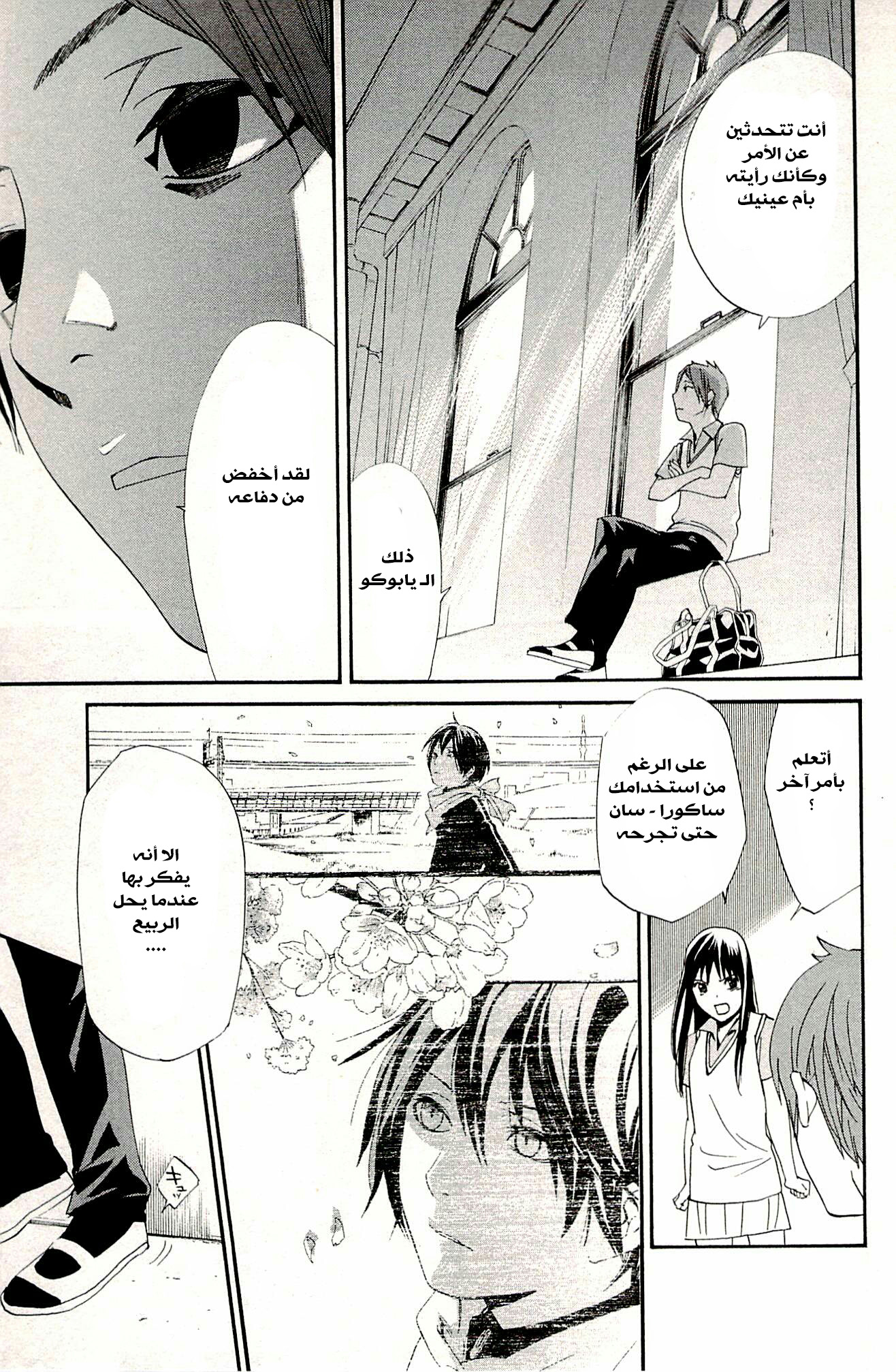 Noragami: Chapter 48 - Page 40