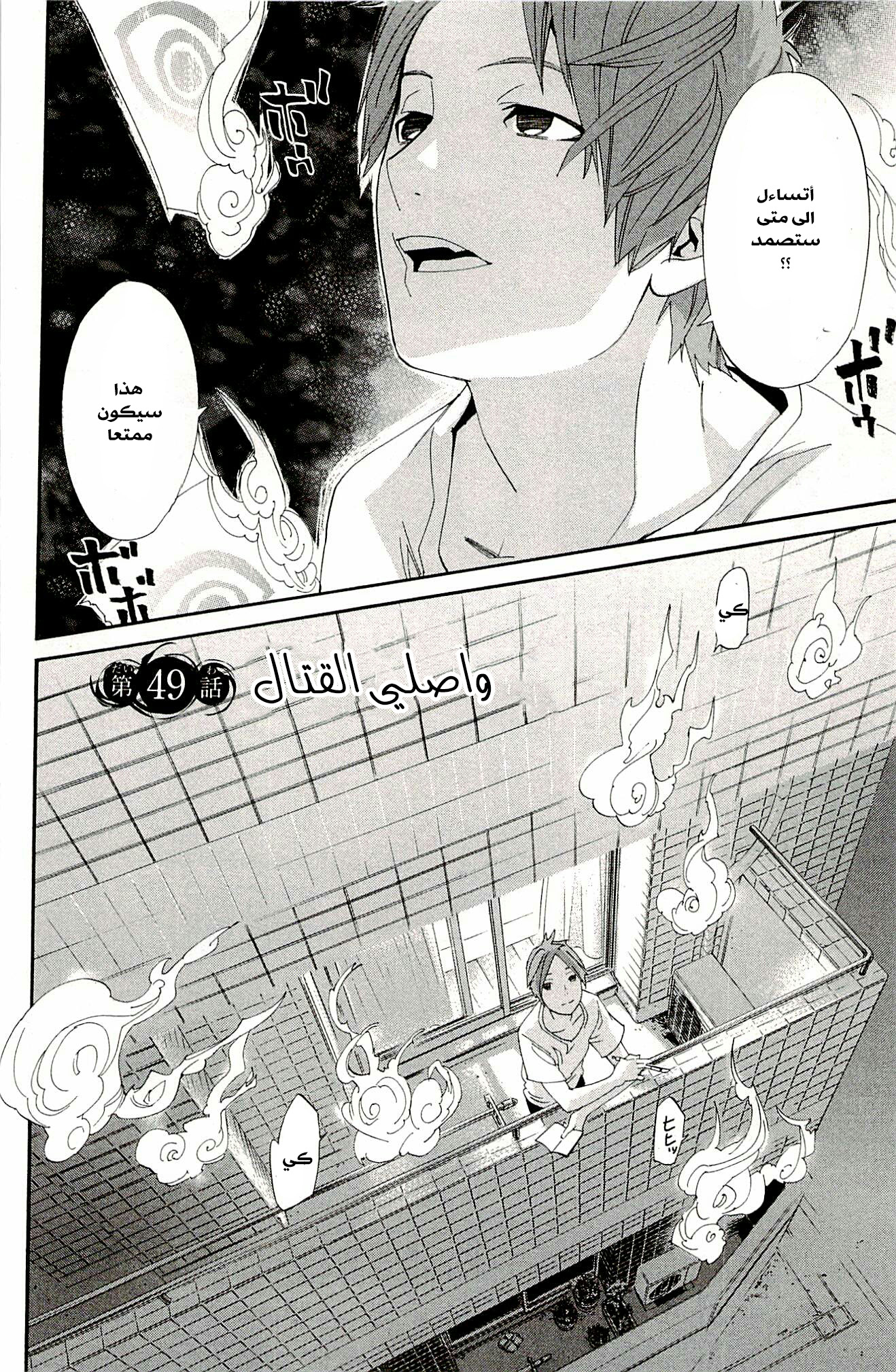 Noragami: Chapter 49 - Page 3