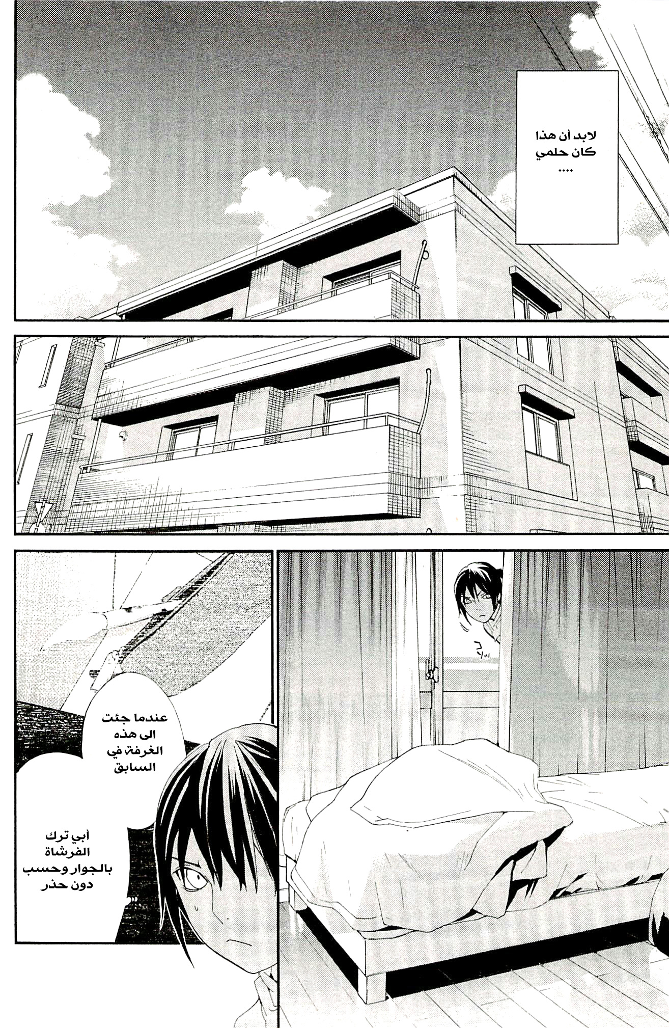 Noragami: Chapter 49 - Page 13