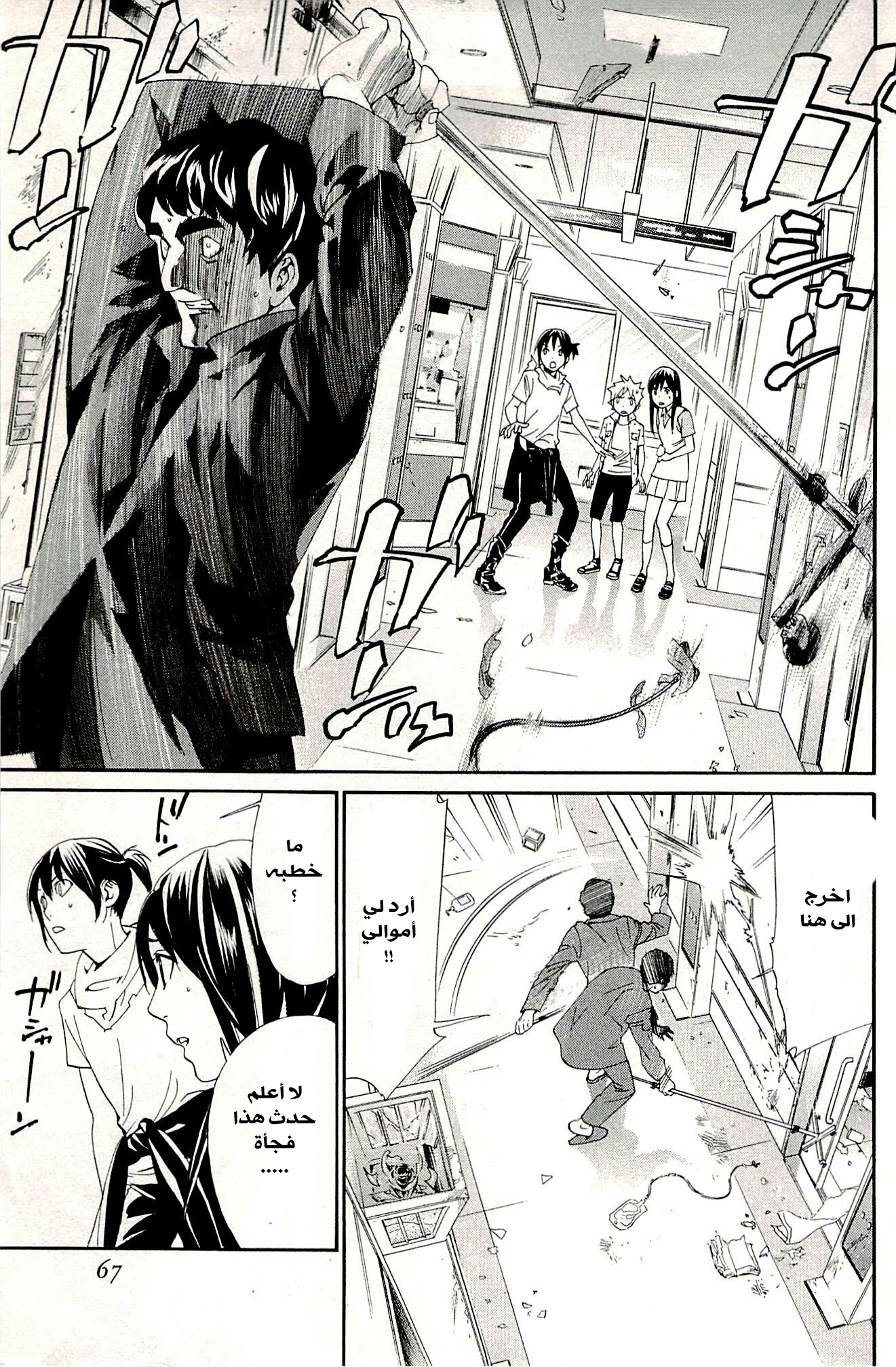 Noragami: Chapter 49 - Page 18