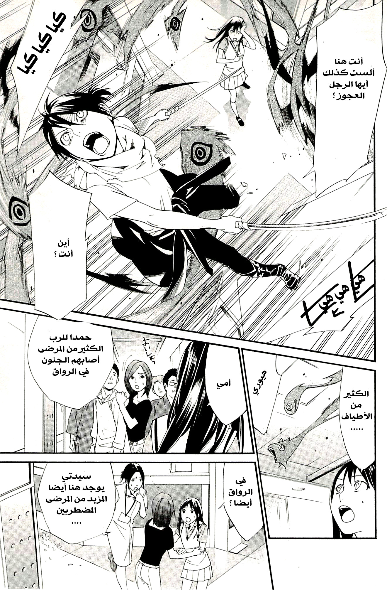 Noragami: Chapter 49 - Page 22