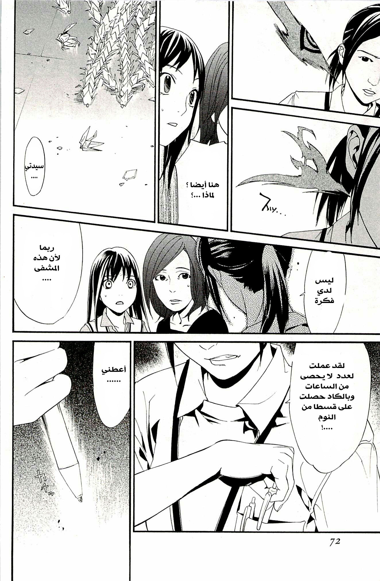 Noragami: Chapter 49 - Page 23