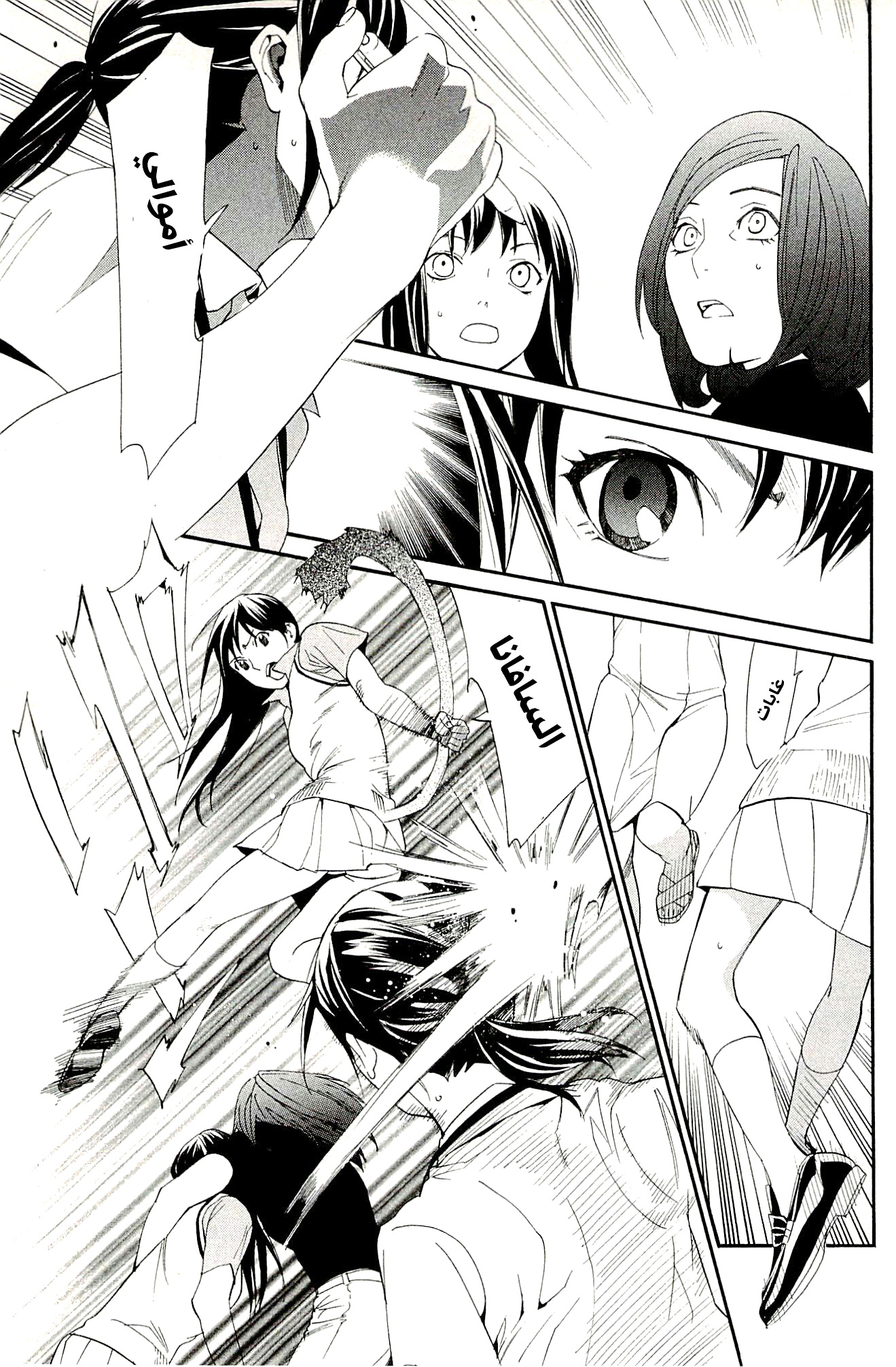 Noragami: Chapter 49 - Page 24