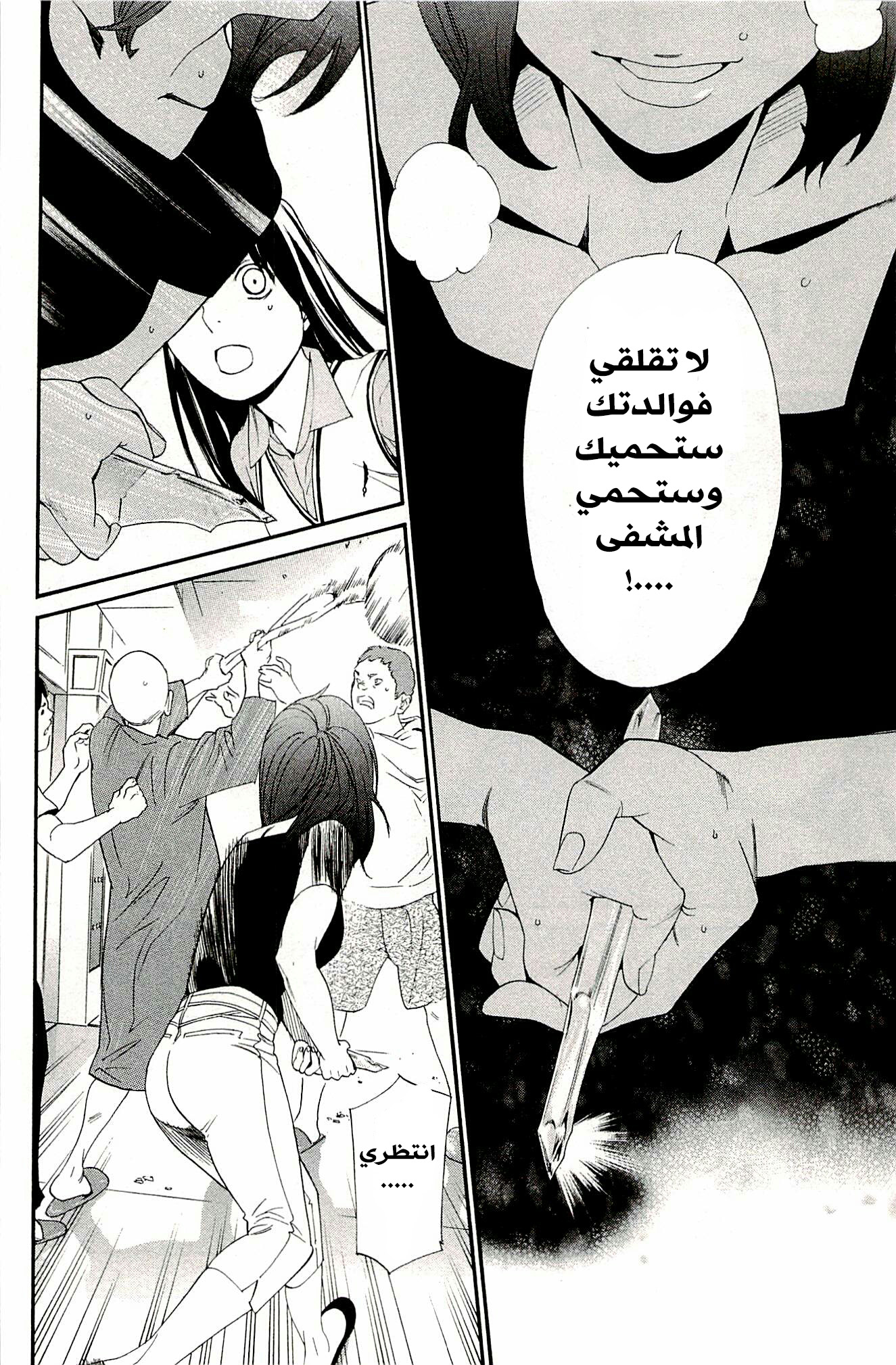 Noragami: Chapter 49 - Page 29