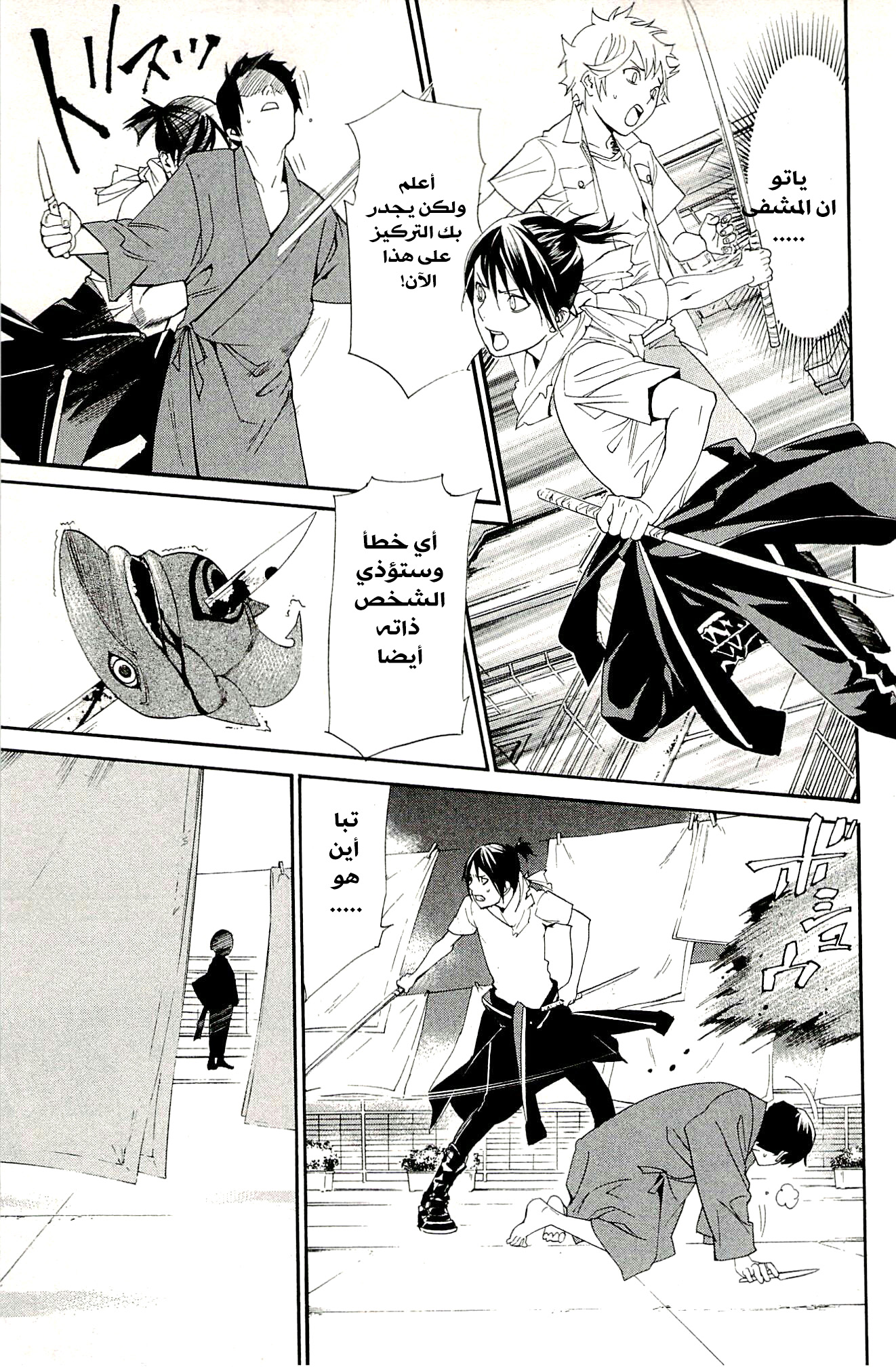 Noragami: Chapter 49 - Page 32