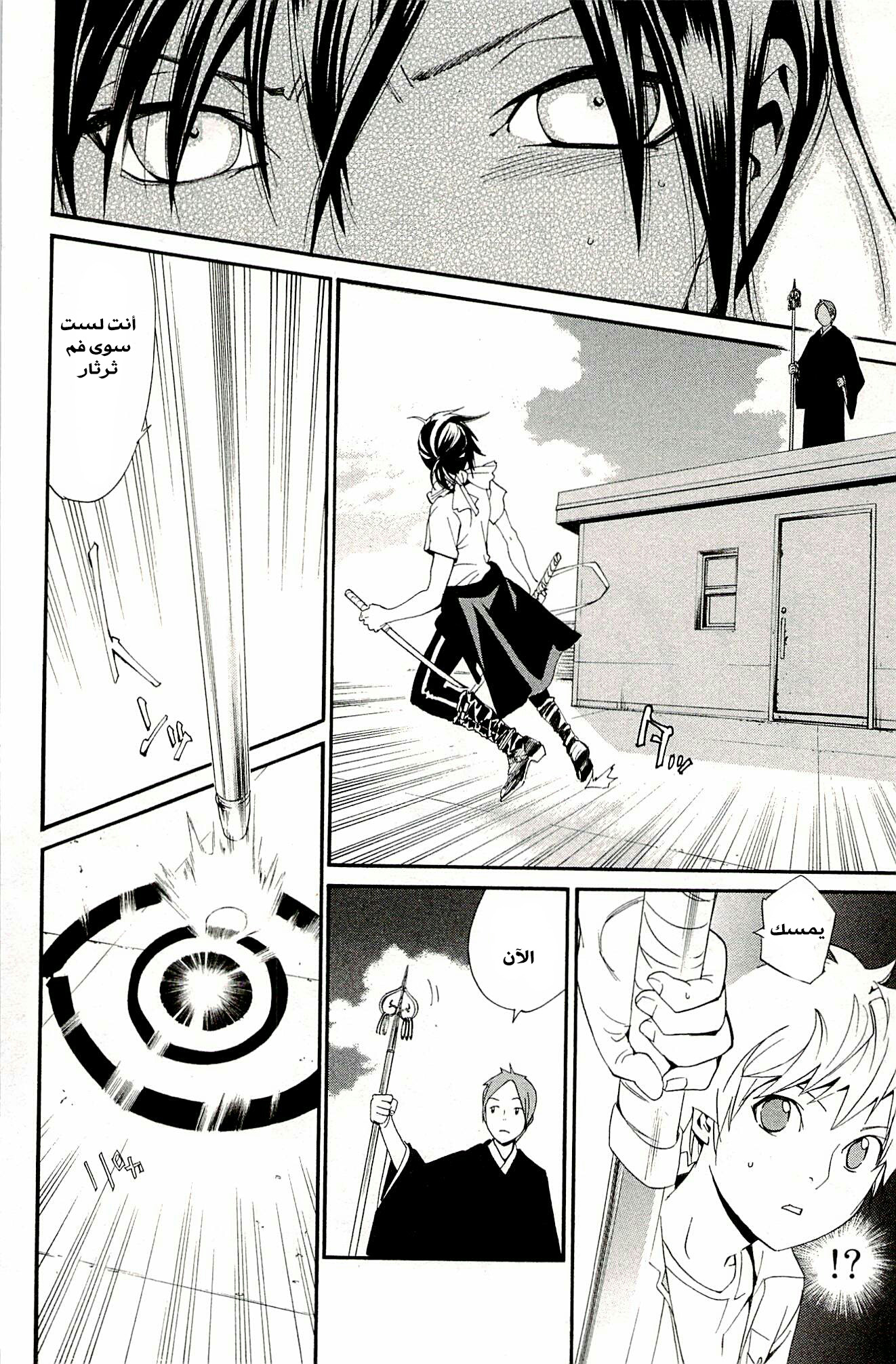 Noragami: Chapter 49 - Page 37