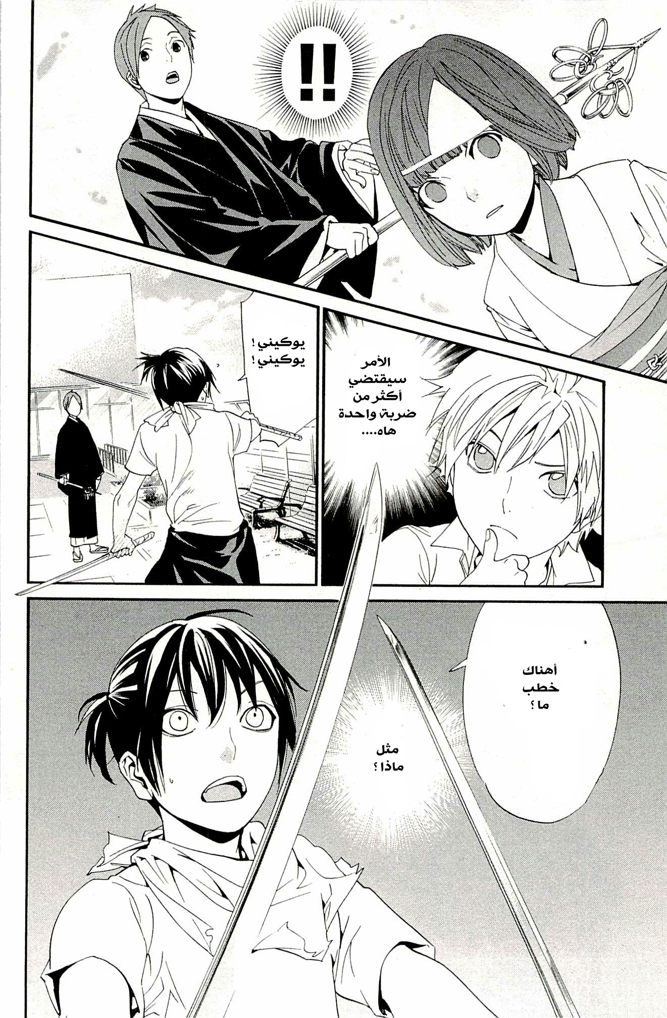 Noragami: Chapter 49 - Page 41