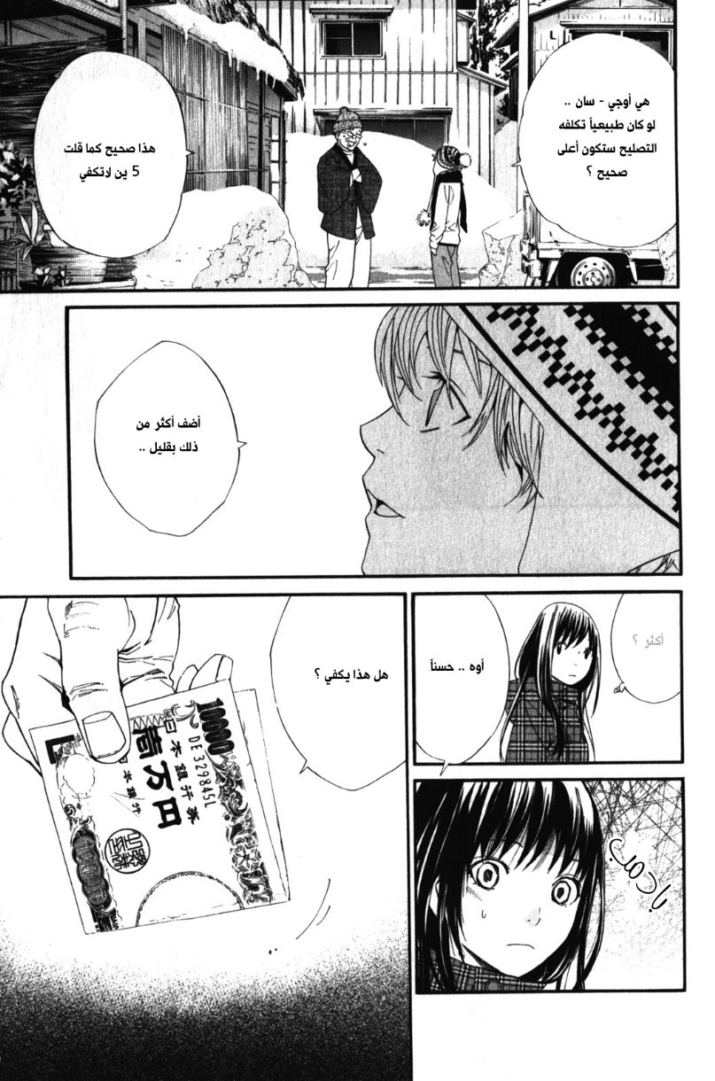 Noragami: Chapter 5 - Page 3