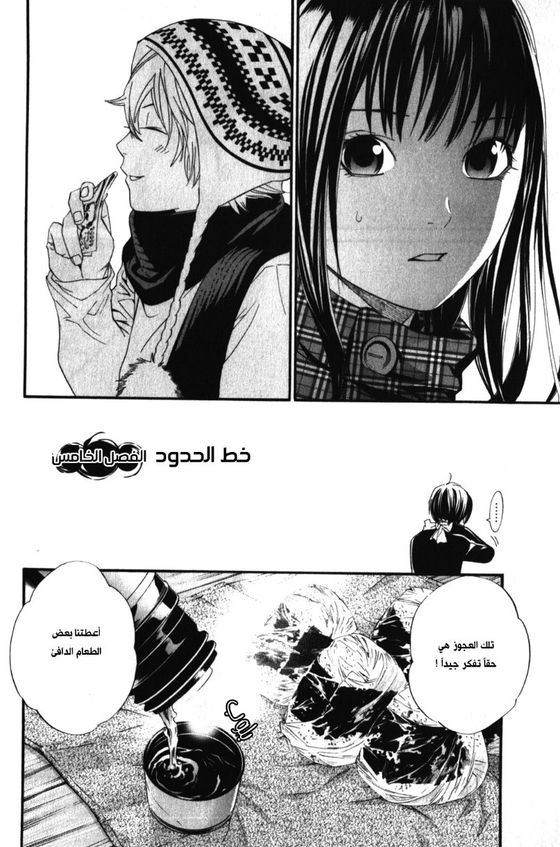 Noragami: Chapter 5 - Page 4