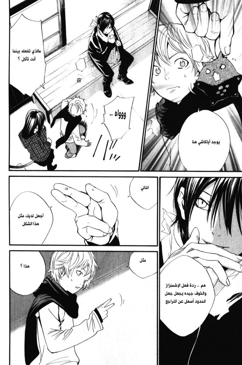 Noragami: Chapter 5 - Page 6