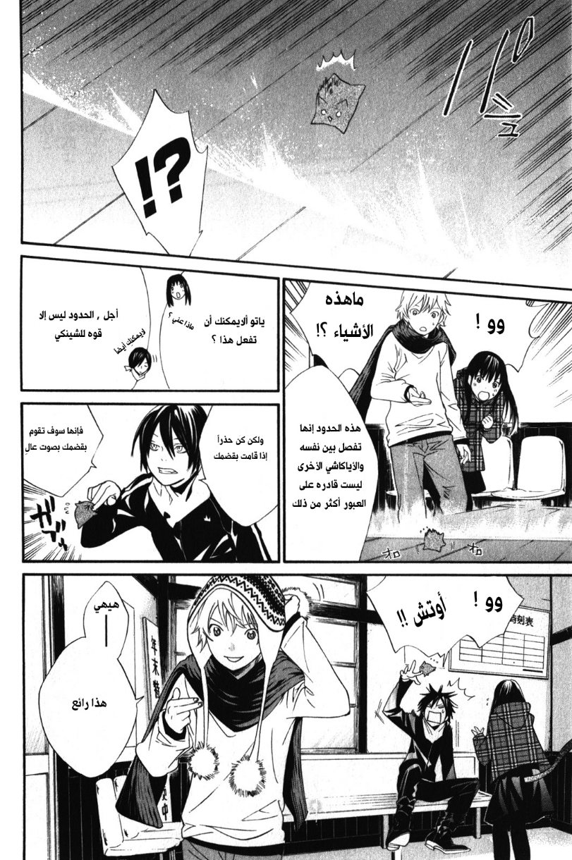 Noragami: Chapter 5 - Page 8