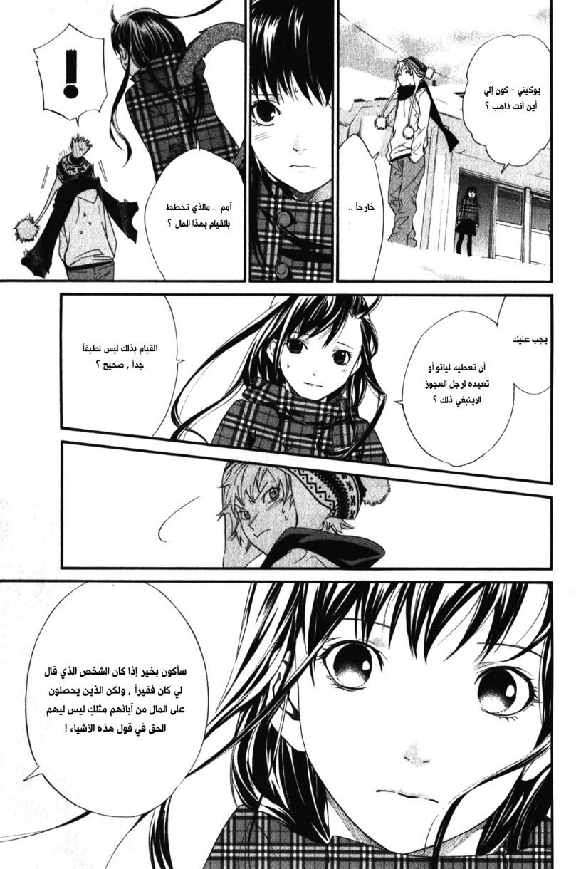 Noragami: Chapter 5 - Page 9