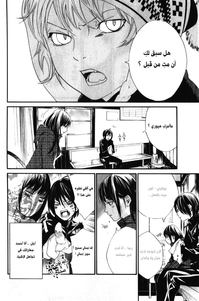Noragami: Chapter 5 - Page 10