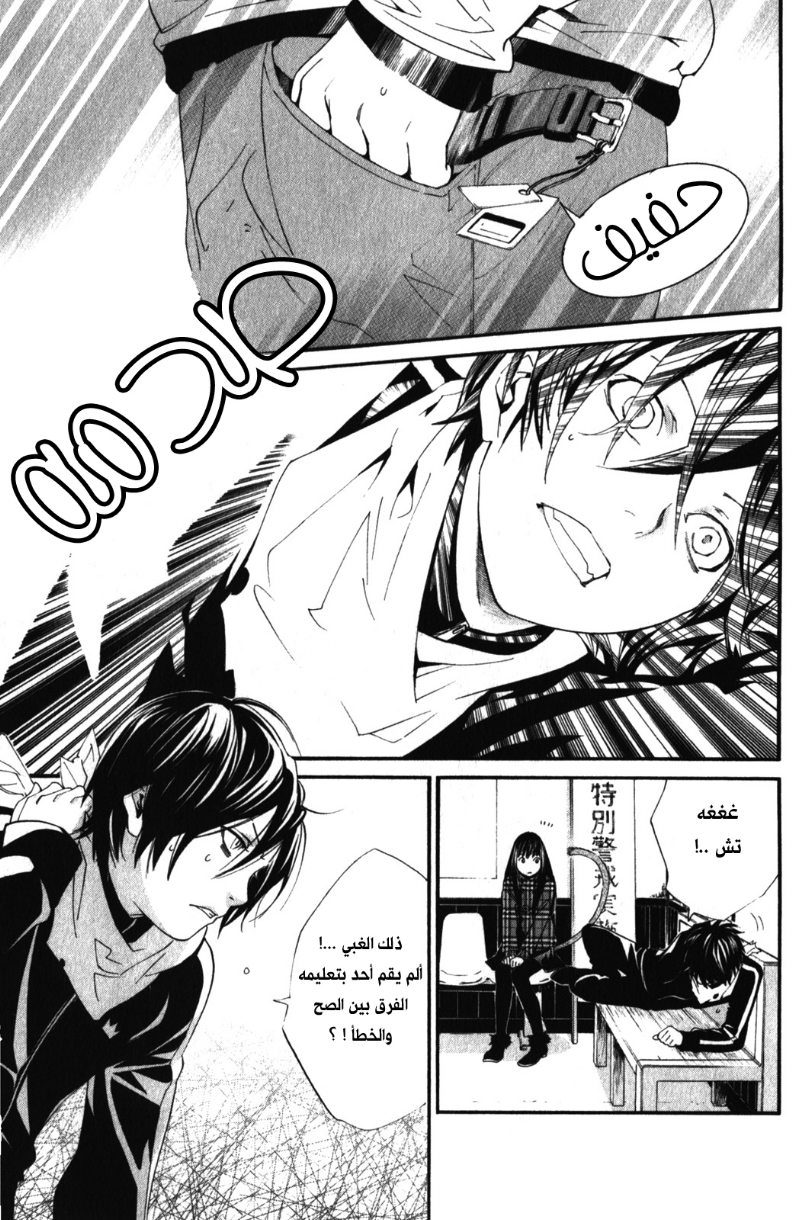Noragami: Chapter 5 - Page 13