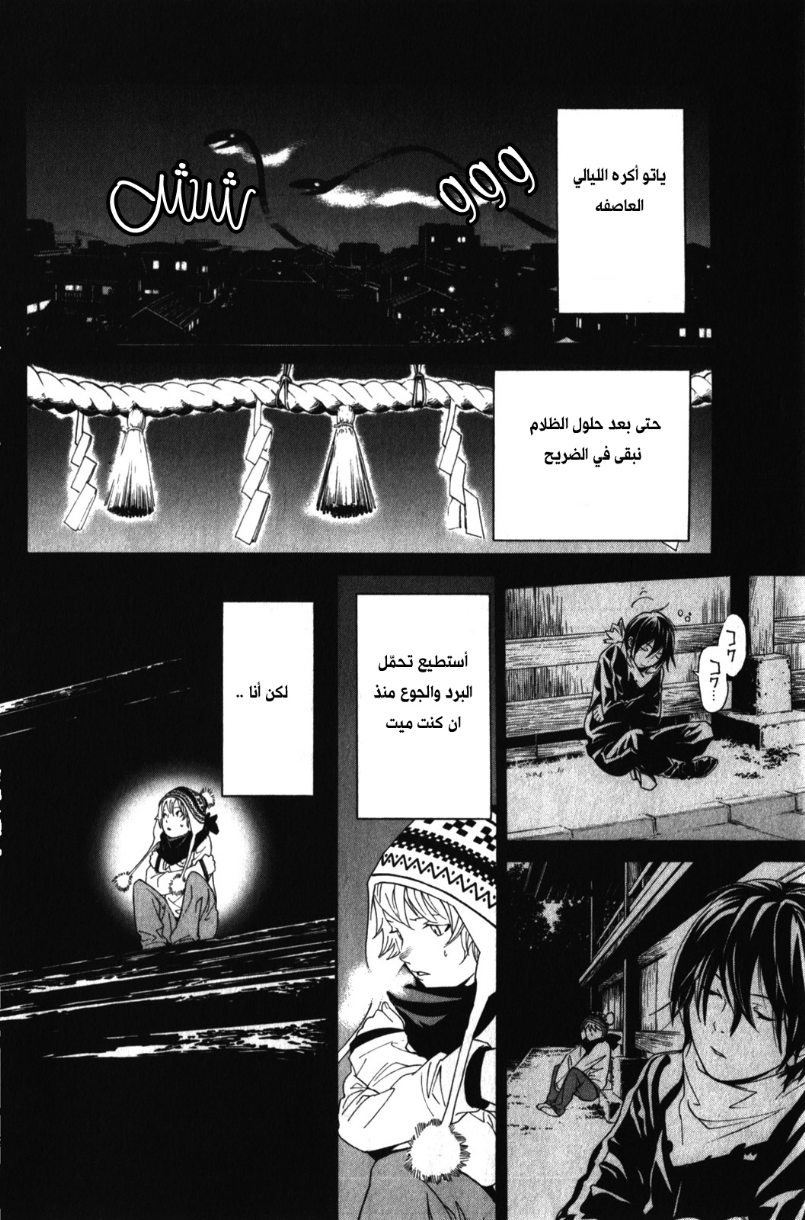Noragami: Chapter 5 - Page 18