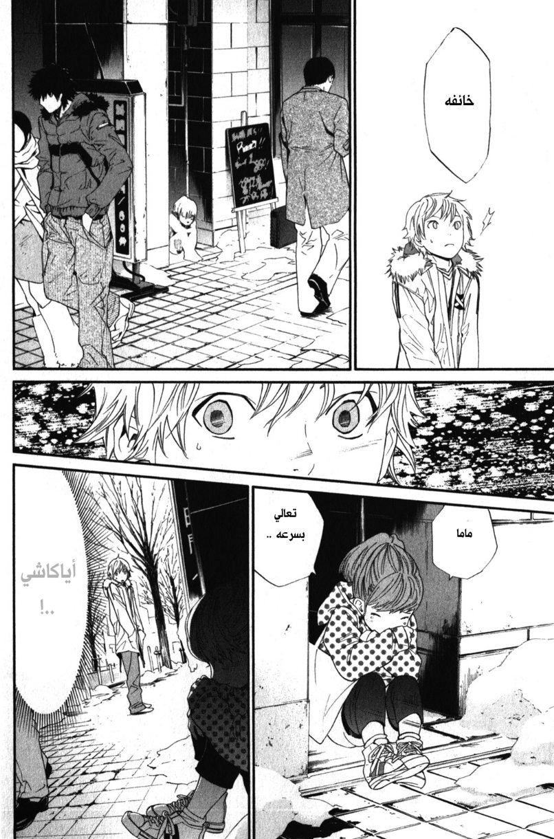 Noragami: Chapter 5 - Page 20