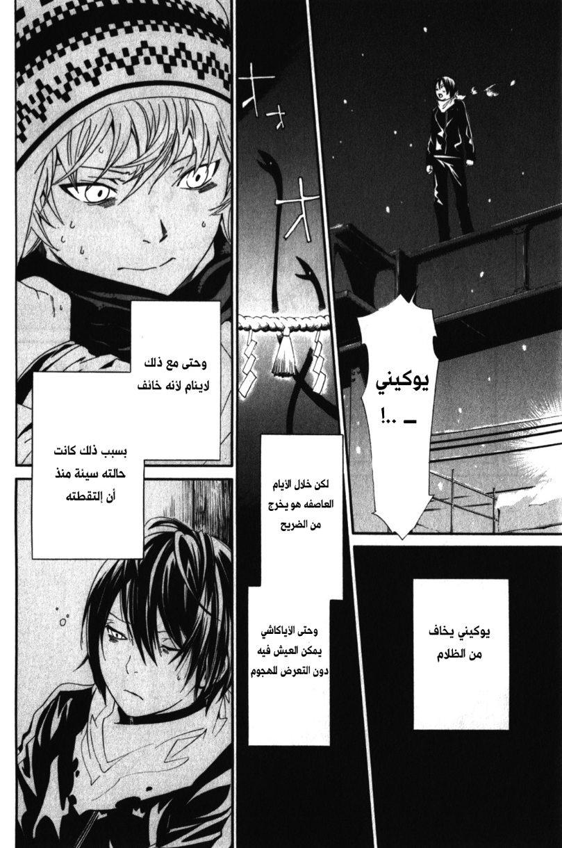 Noragami: Chapter 5 - Page 24