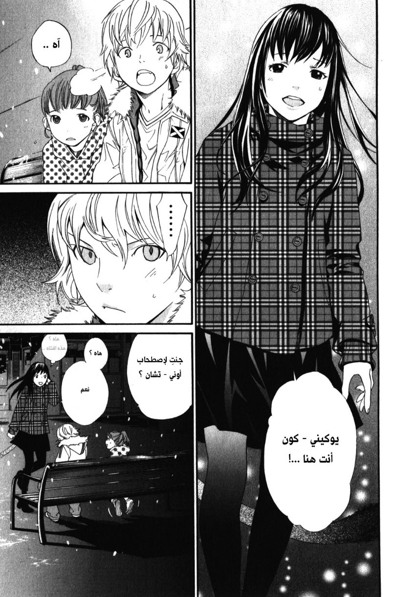 Noragami: Chapter 5 - Page 27