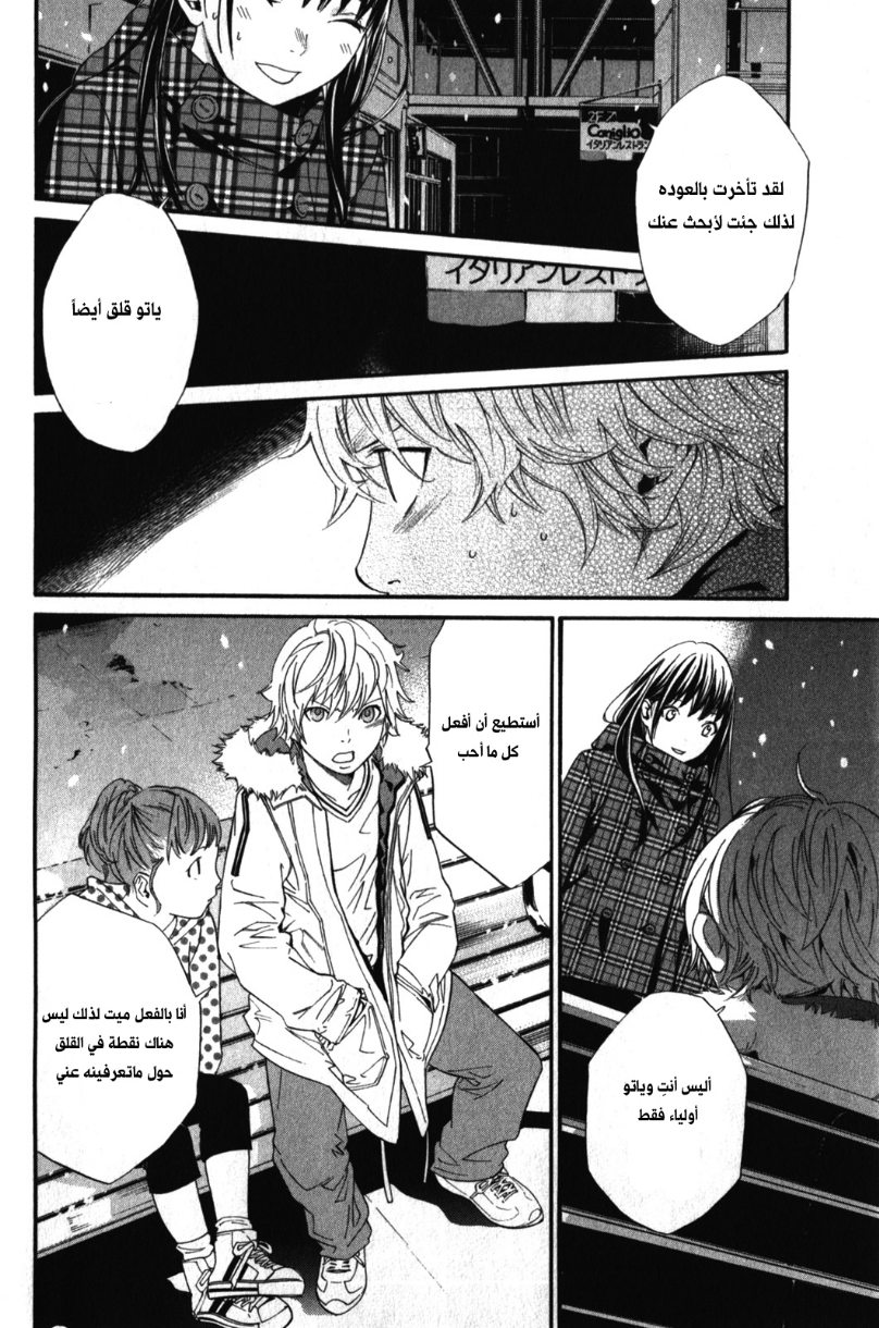 Noragami: Chapter 5 - Page 28