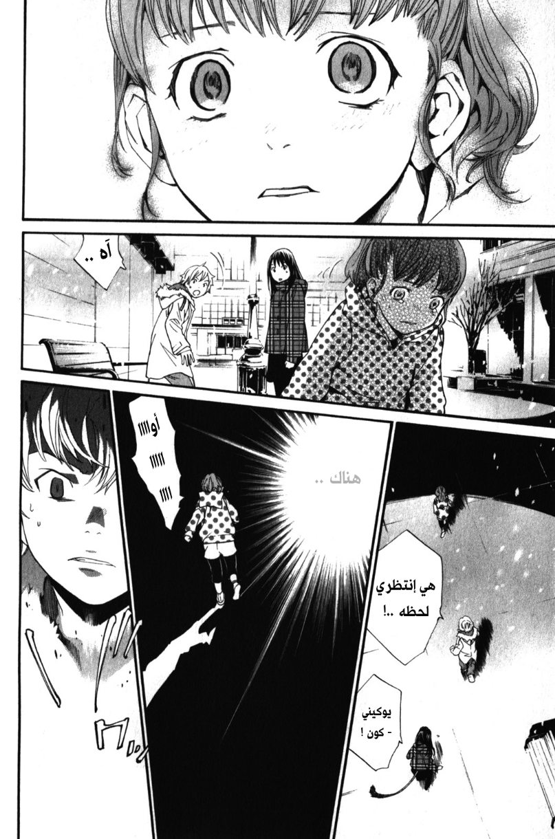 Noragami: Chapter 5 - Page 30