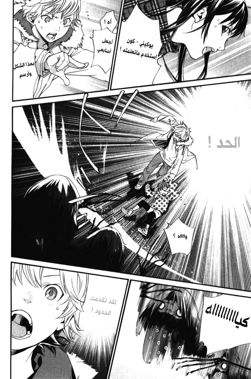 Noragami: Chapter 5 - Page 32